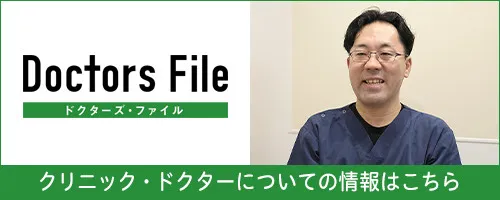ドクターズファイル